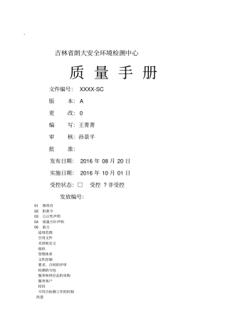 实验室质量管理手册范本