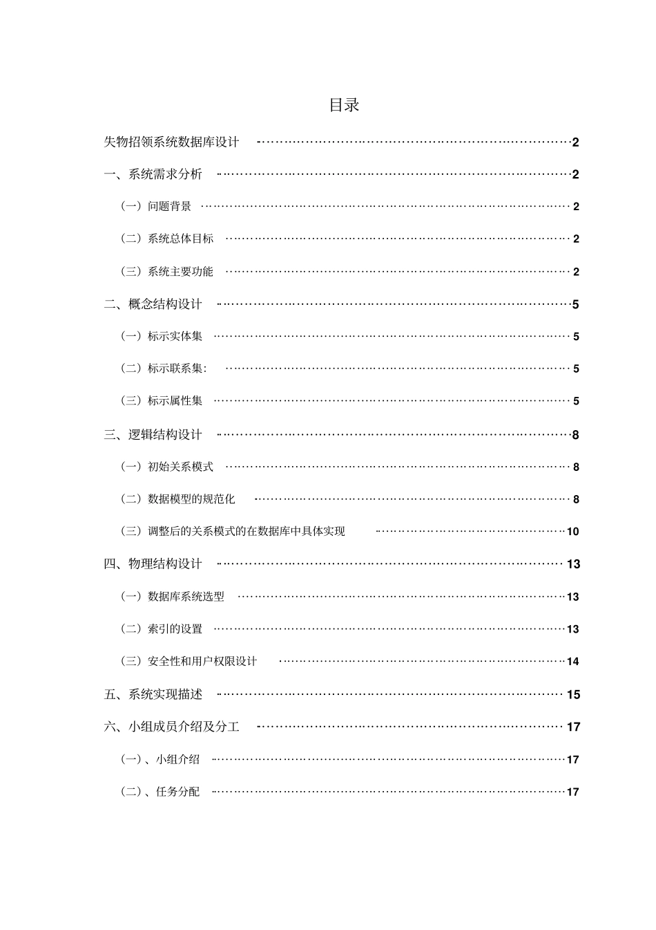 失物招领系统数据库设计_第1页