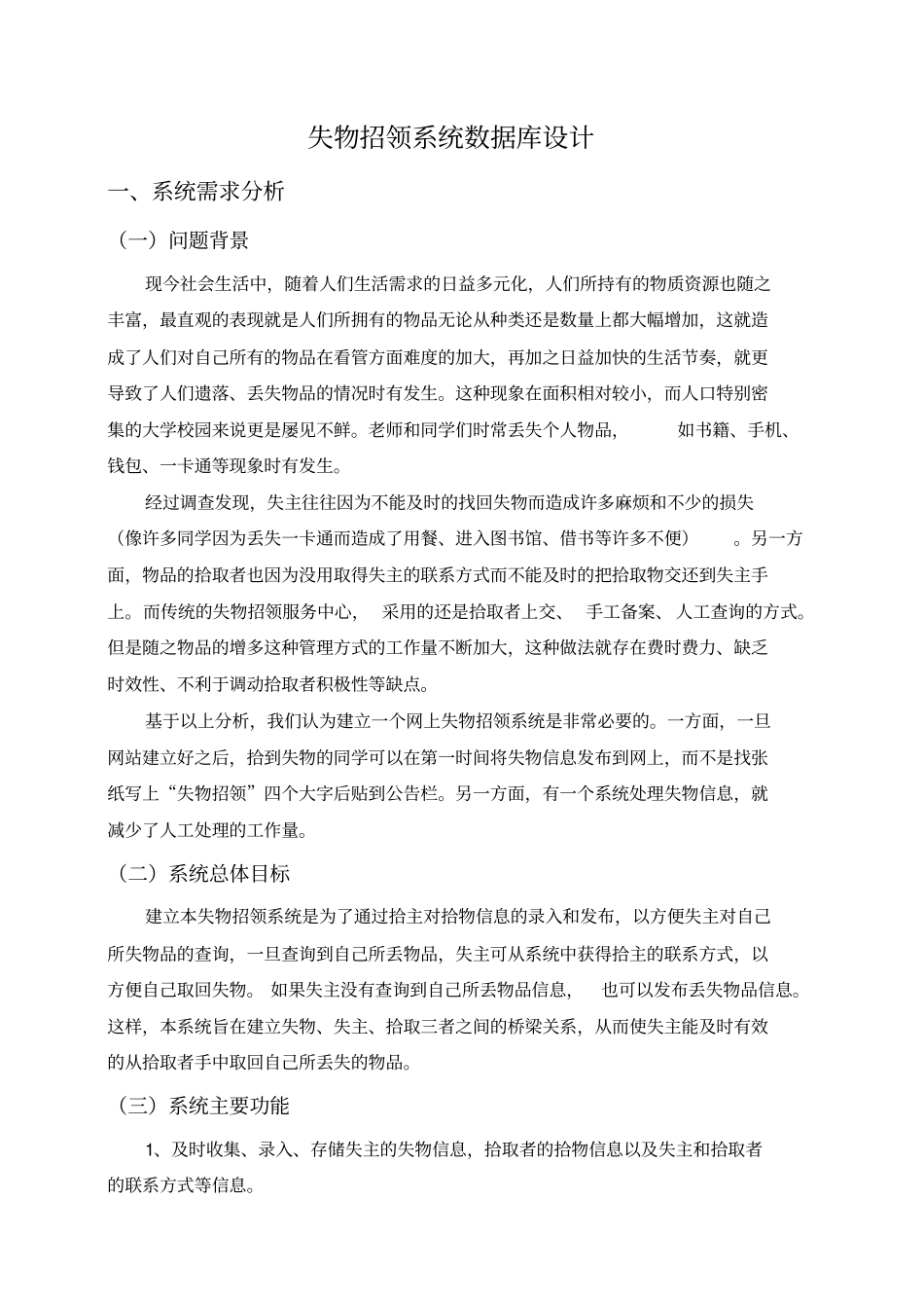 失物招领系统数据库设计_第2页