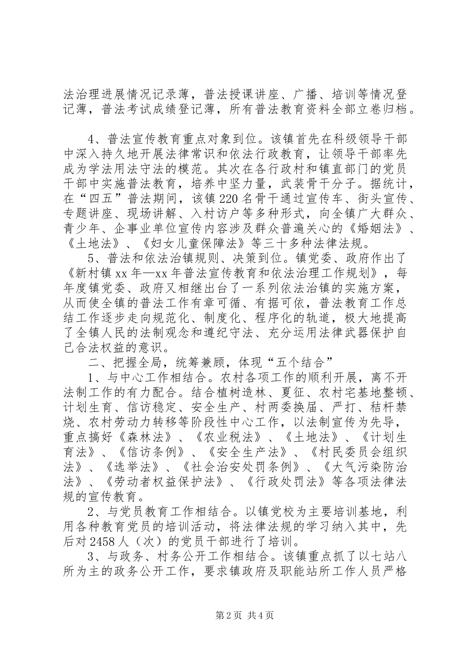 普法教育工作总结范文_第2页