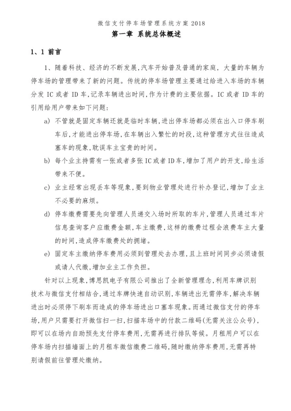 微信支付停车场管理系统方案2018_第3页