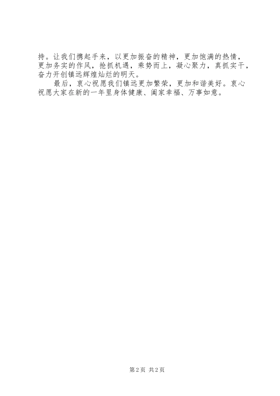 县委书记春节致辞_第2页