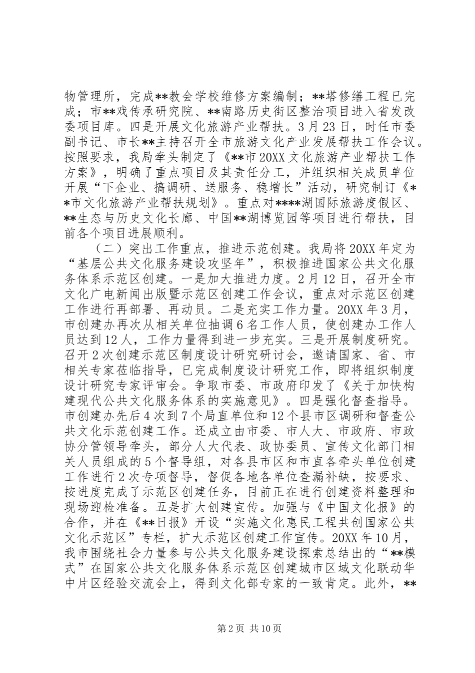 文广新局工作总结和工作思路_第2页