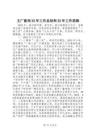 文广新局工作总结和工作思路