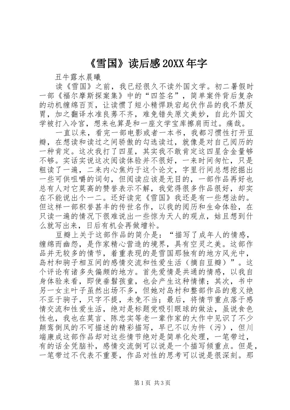 雪国读后感字_第1页