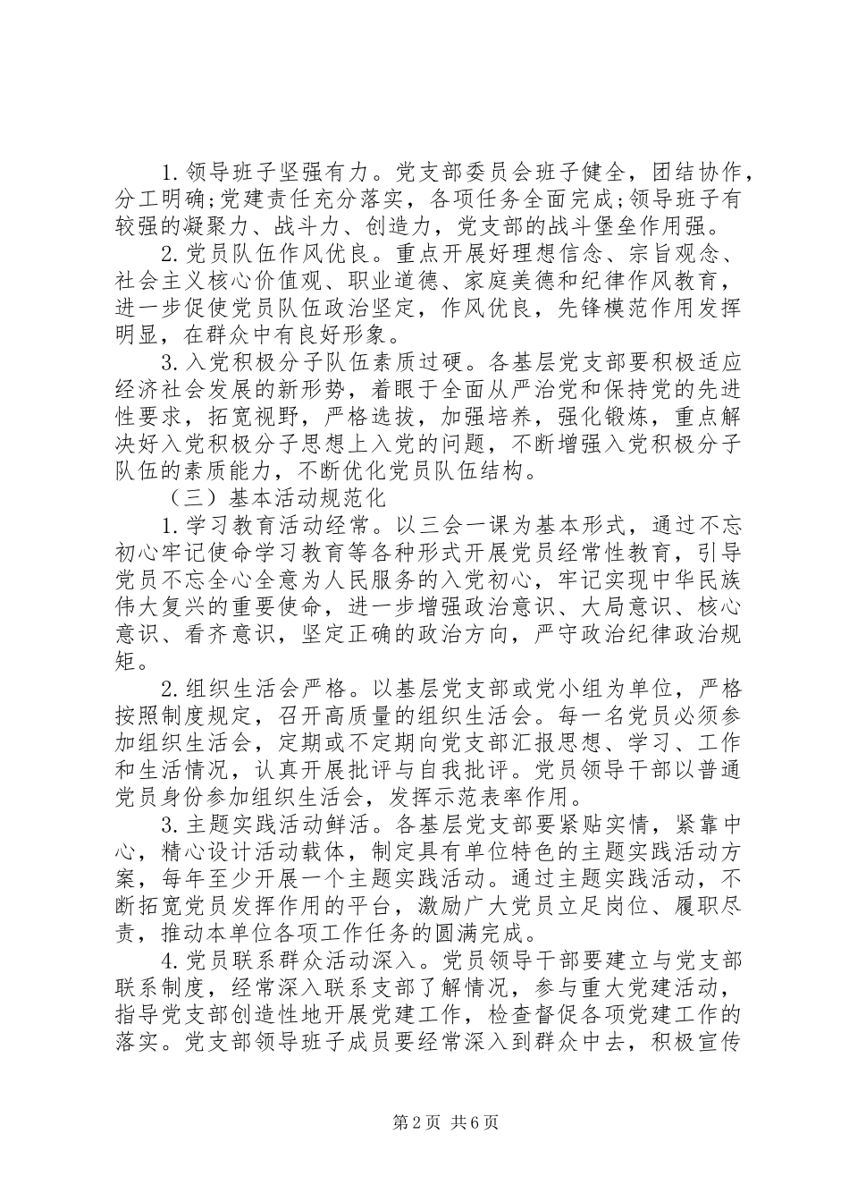 党支部党建工作计划范文一篇_第2页