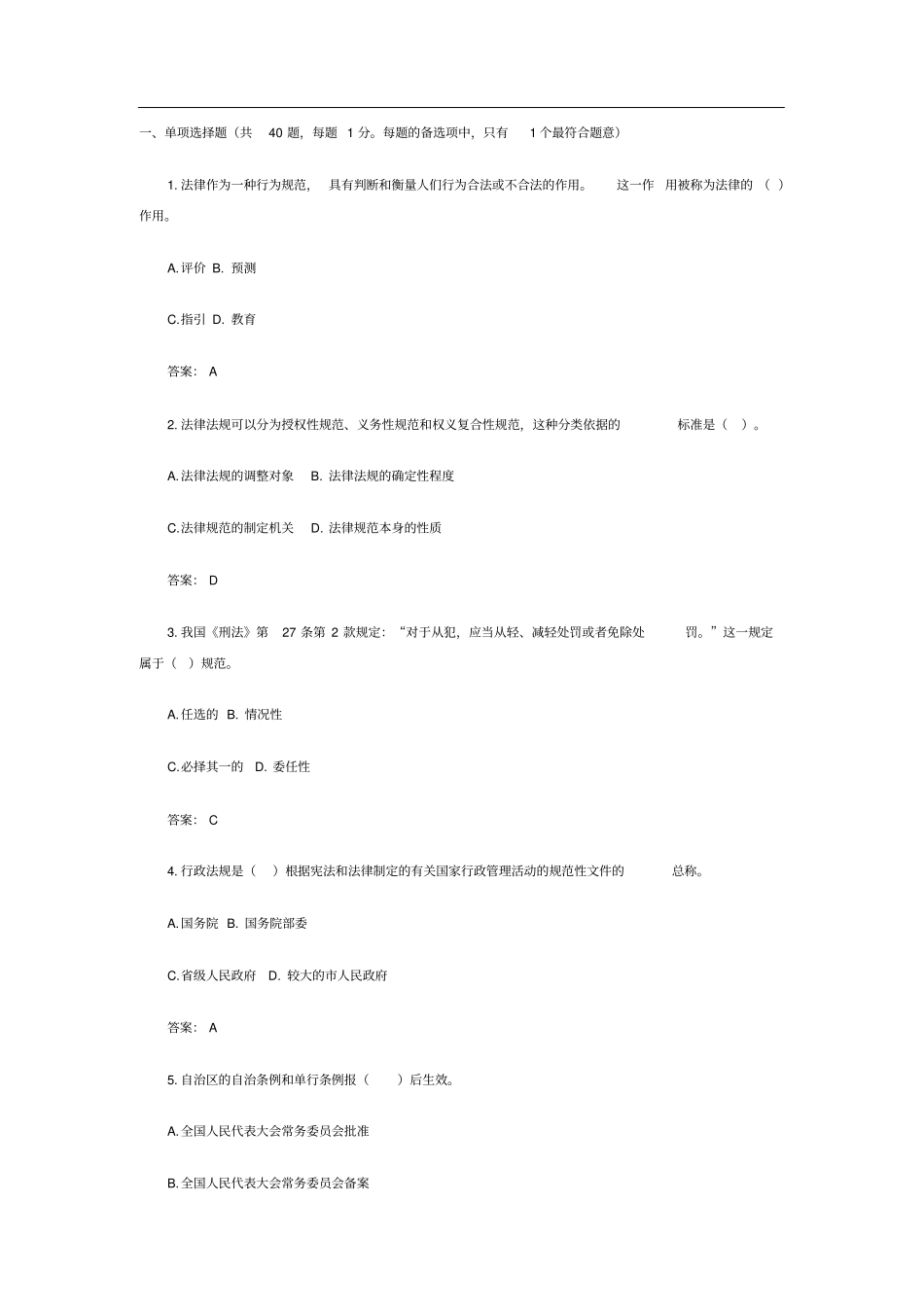 企业法律顾问考试综合真题_第1页