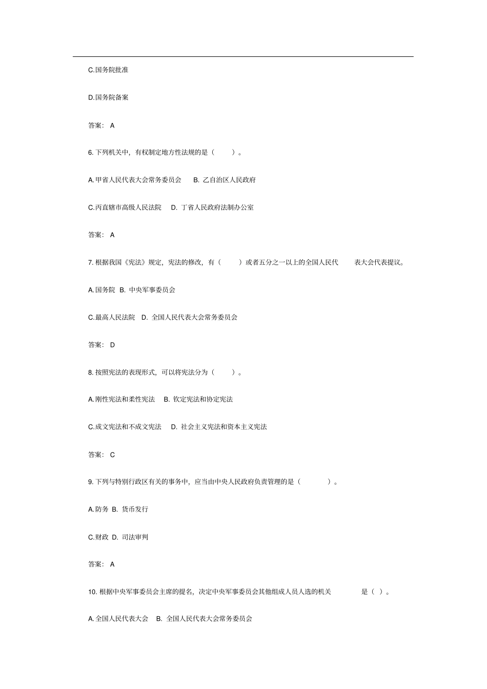 企业法律顾问考试综合真题_第2页