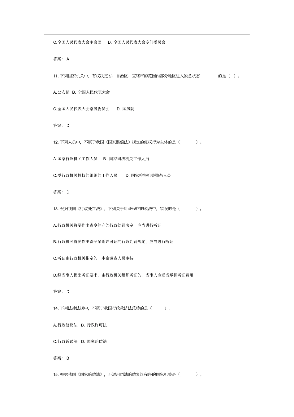 企业法律顾问考试综合真题_第3页