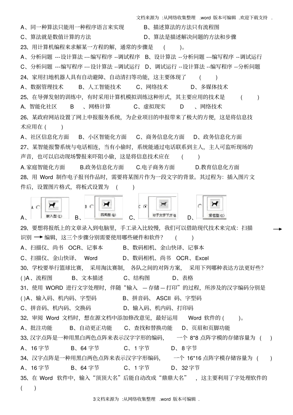 山东省2020年信息技术学业水平考试真题完整版_第3页