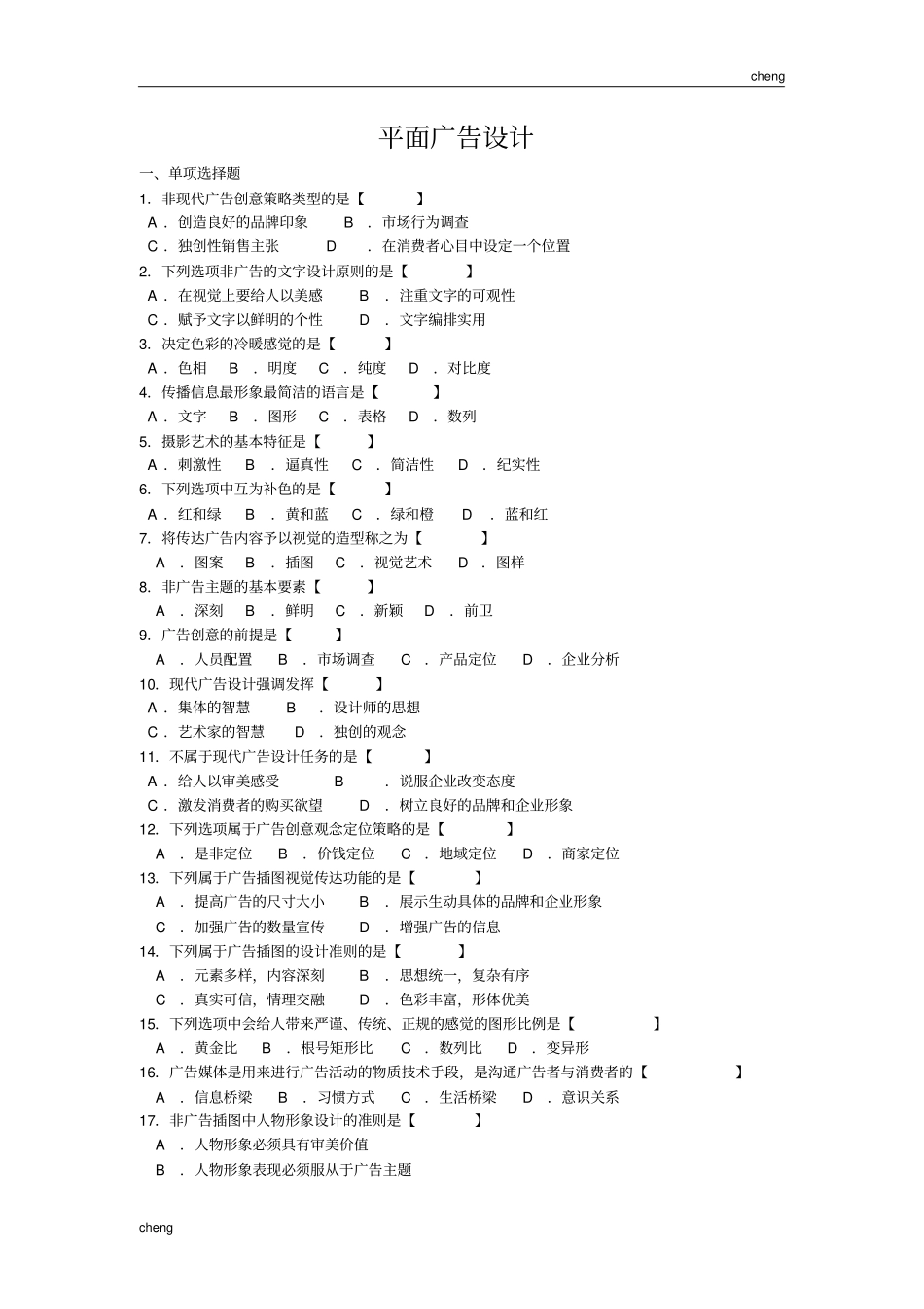 创意平面广告设计练习册答案(优秀)_第1页