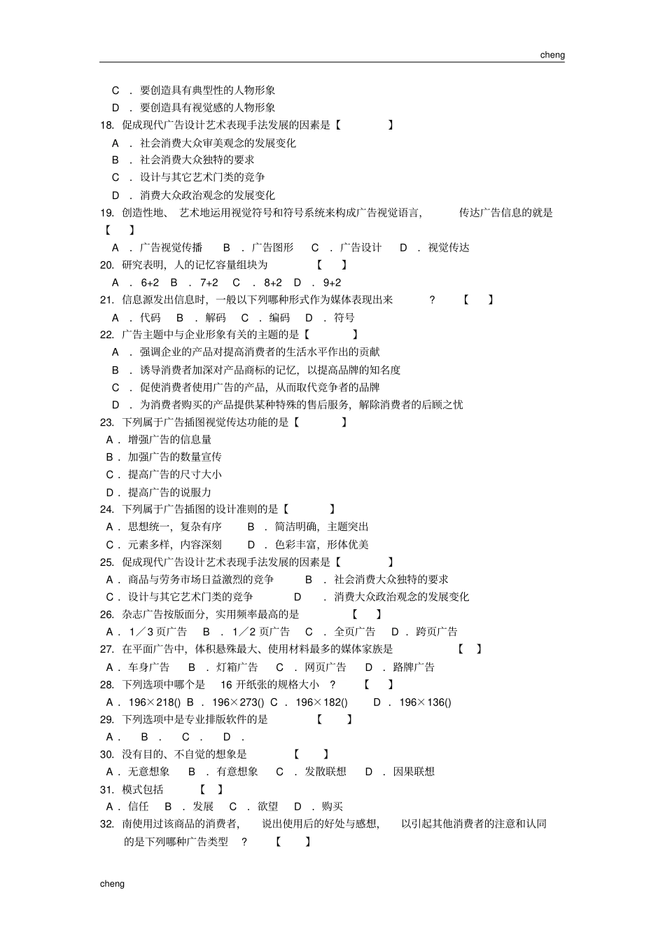 创意平面广告设计练习册答案(优秀)_第2页