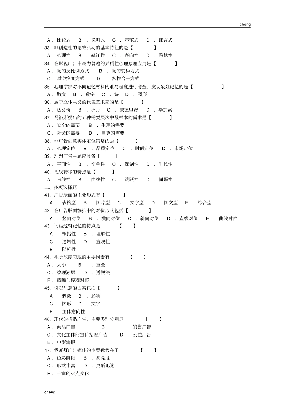 创意平面广告设计练习册答案(优秀)_第3页
