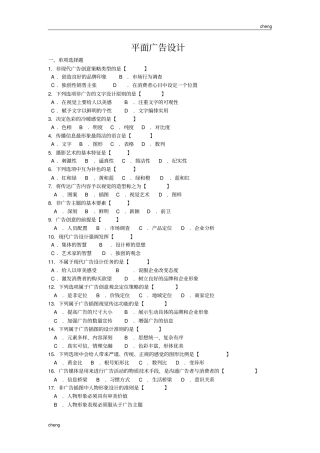 创意平面广告设计练习册答案(优秀)