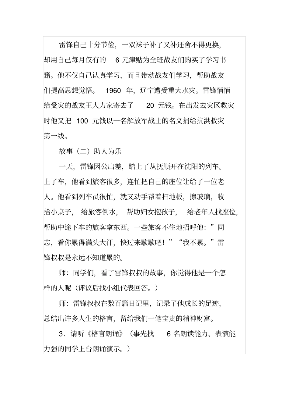 (完整版)学习雷锋主题队会活动记录_第3页