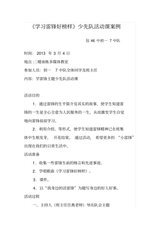 (完整版)学习雷锋主题队会活动记录