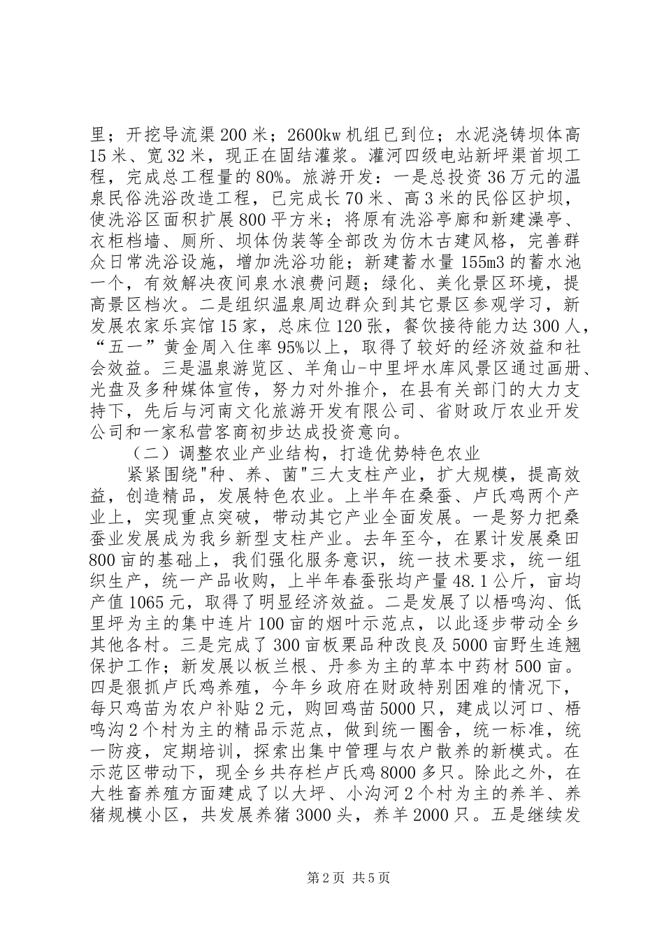 汤河乡上半年工作汇报_第2页