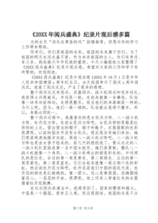阅兵盛典纪录片观后感多篇
