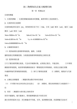 人教版八年级物理上册知识点归纳总结