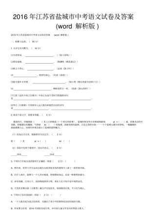 2016年江苏省盐城市中考语文试卷及答案
