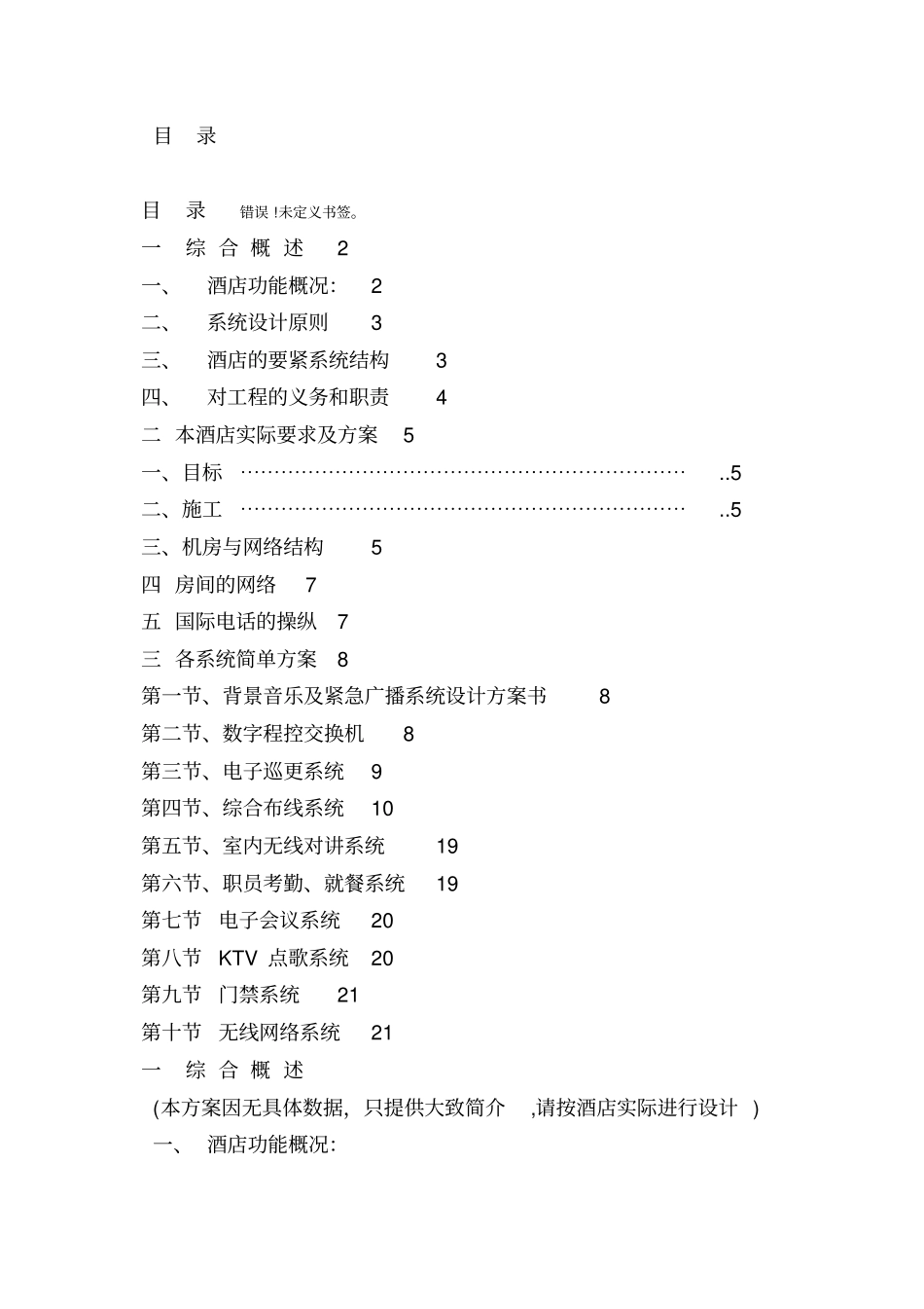 五星级酒店智能化工程设计方案_第3页