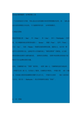 企业必须掌握的8种营销工具
