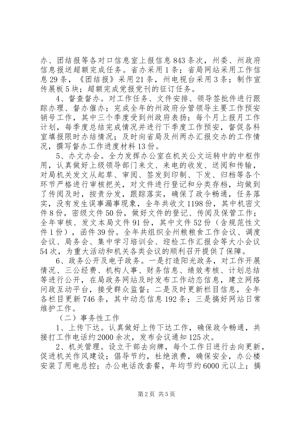 粮食局办公室工作总结_第2页
