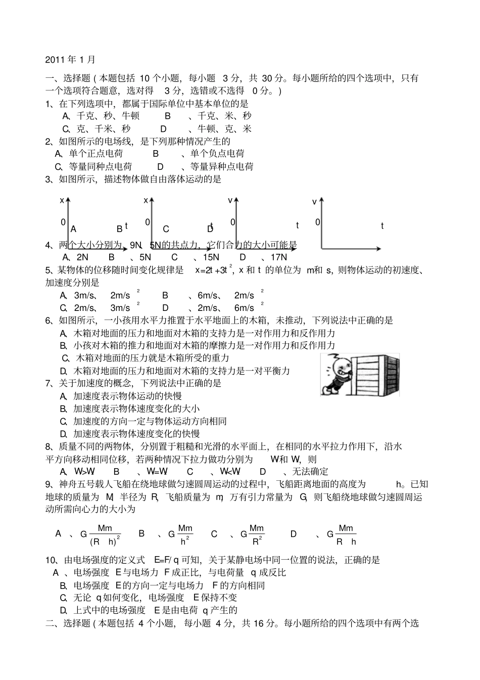 云南省高中物理学业水平考试历年真题大全_第1页