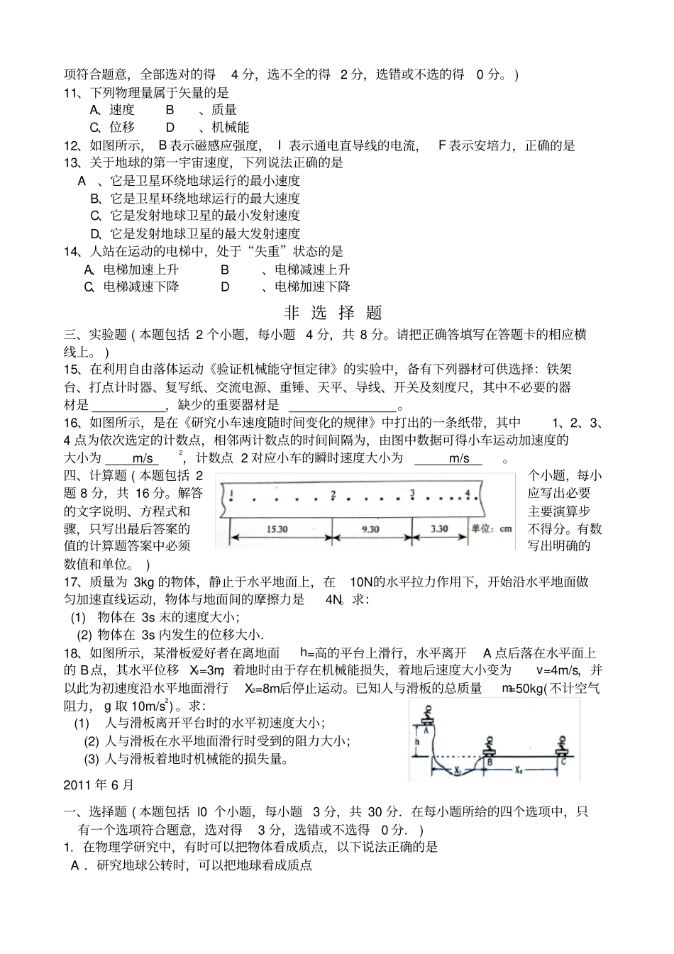 云南省高中物理学业水平考试历年真题大全_第2页