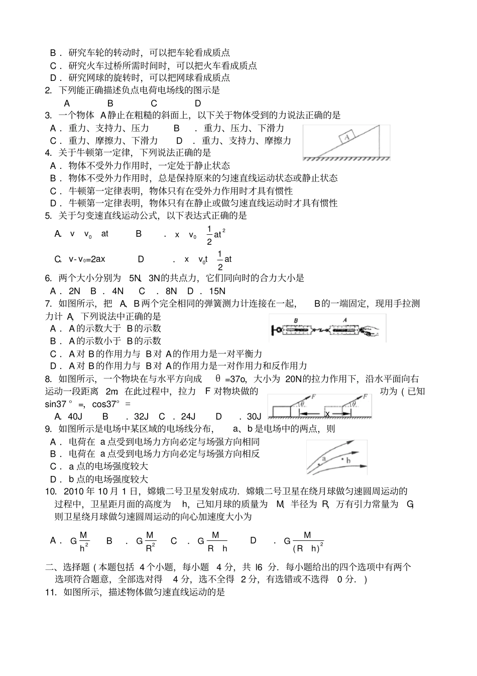 云南省高中物理学业水平考试历年真题大全_第3页