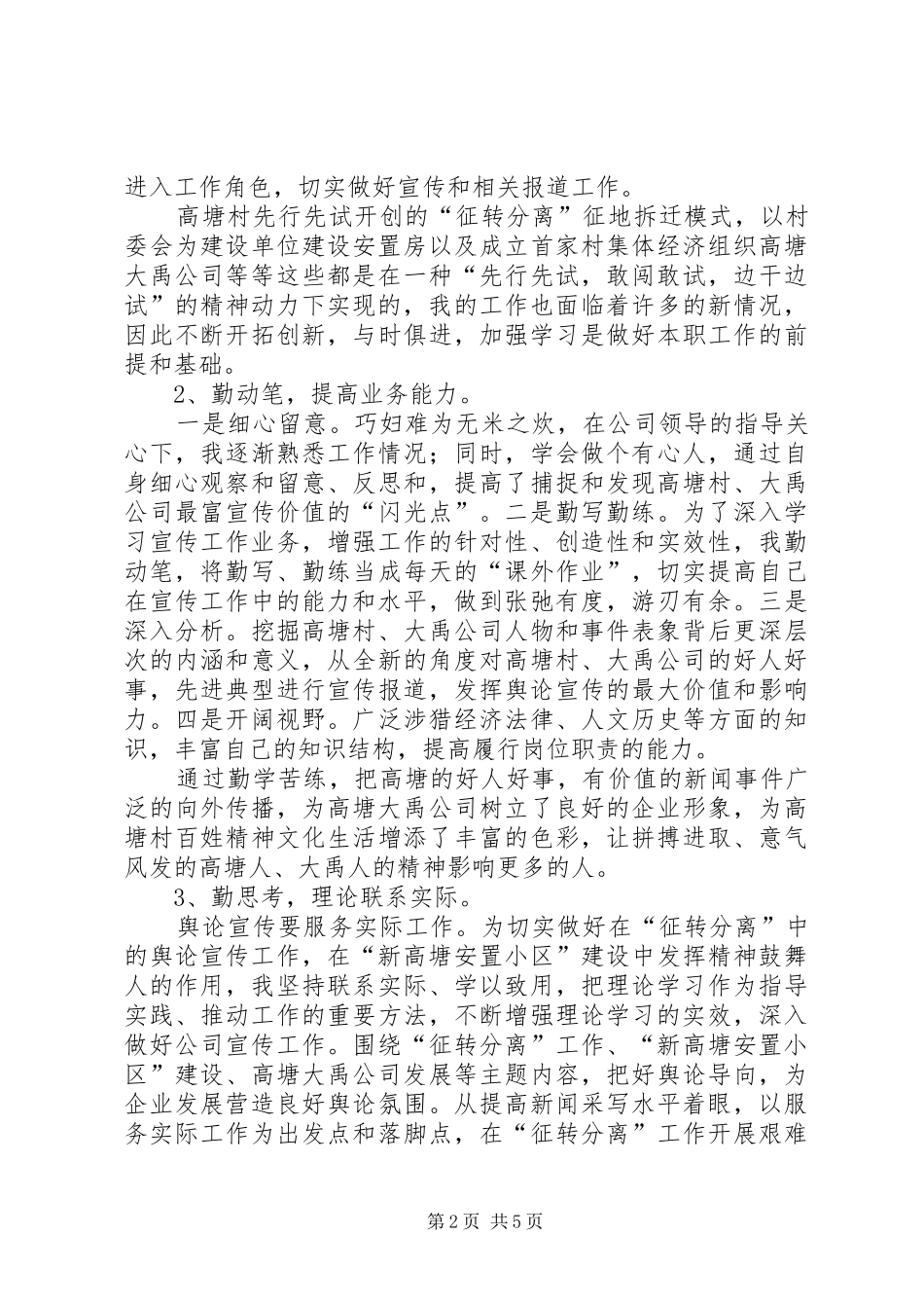 个人述职报告范文字_第2页