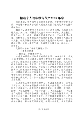 个人述职报告范文字