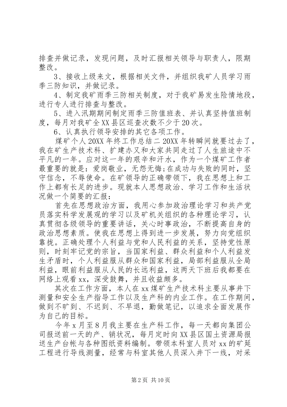 煤矿工作者个人终工作总结范文五篇_第2页