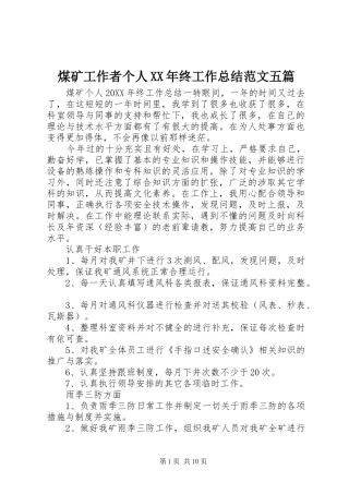 煤矿工作者个人终工作总结范文五篇