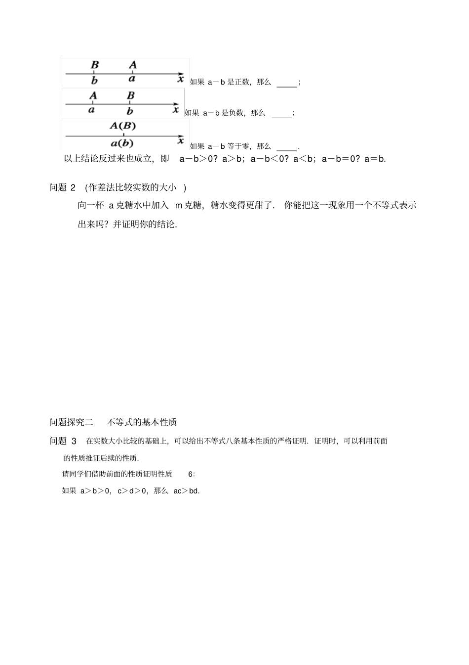 不等关系与不等式经典教案全新_第2页