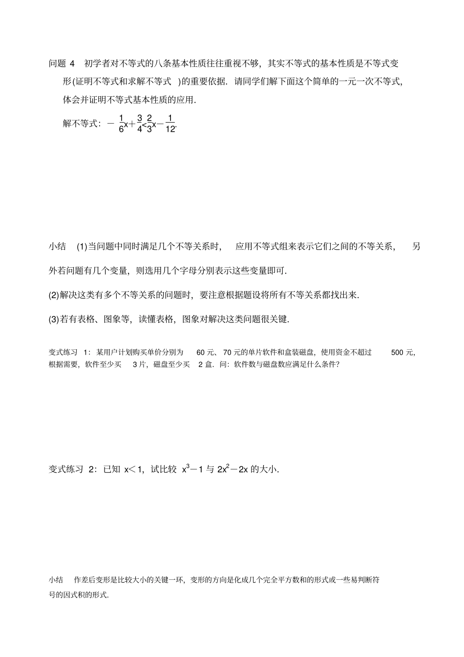 不等关系与不等式经典教案全新_第3页