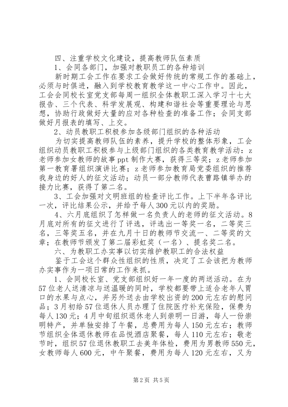 路顾中学工会工作总结_第2页
