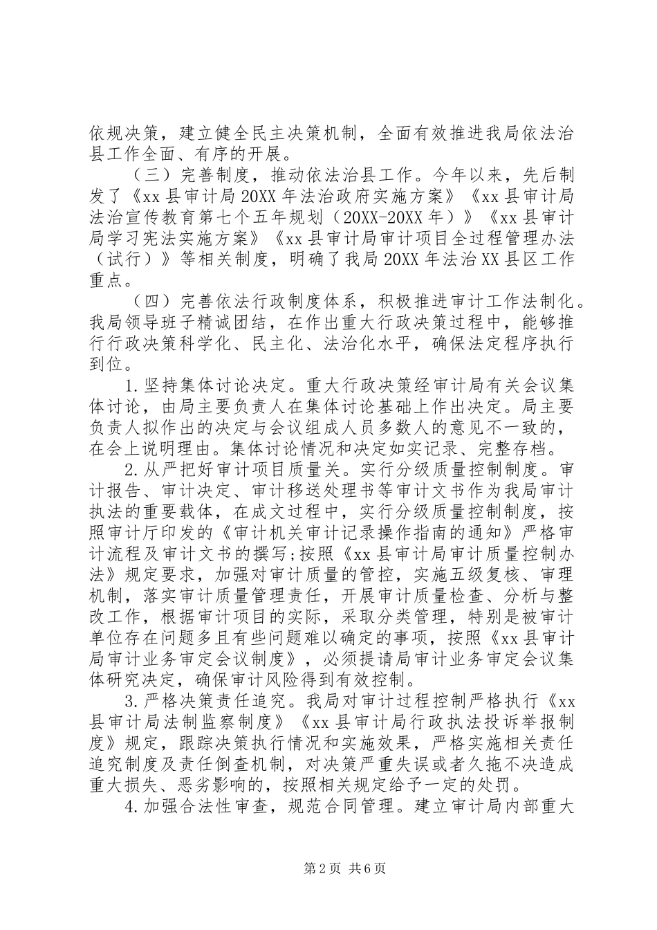 审计局上半年政法综治工作总结_第2页