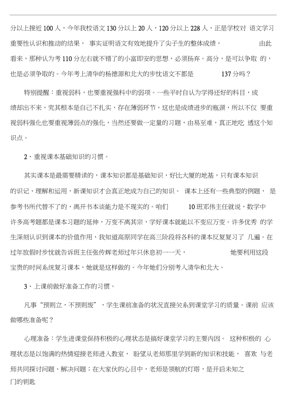 实现梦想才是一种能力_第3页
