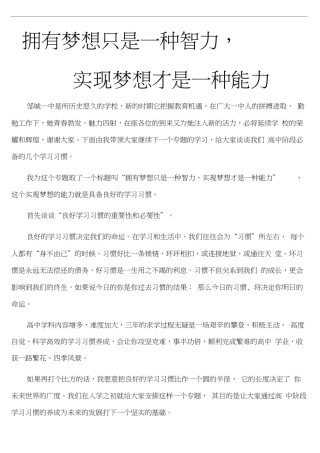 实现梦想才是一种能力