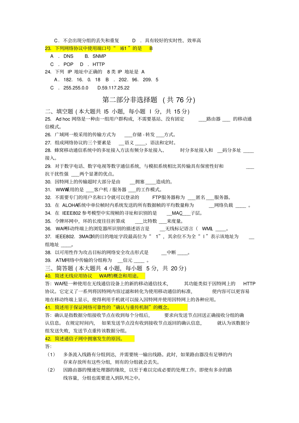 04741计算机网络原理试题及答案_第3页