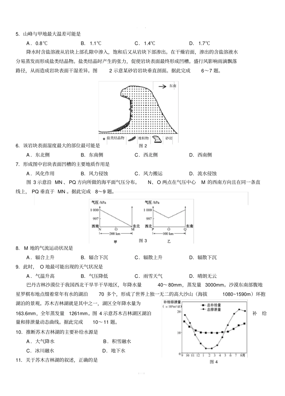 山东省青岛胶州市2020届高三上学期期末考试地理【附答案】_第2页