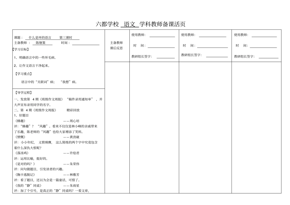 什么是坏的语言(第三课时)_第1页