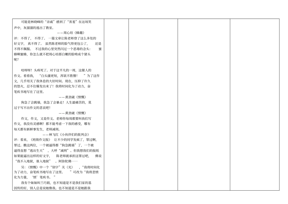 什么是坏的语言(第三课时)_第3页