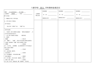 什么是坏的语言(第三课时)