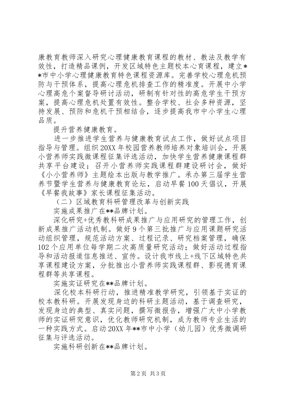 研究室下半年工作计划范文_第2页