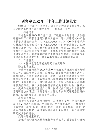 研究室下半年工作计划范文