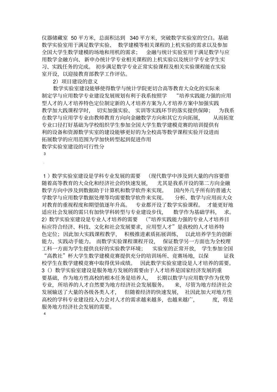 实验室建设规划书讲解_第3页