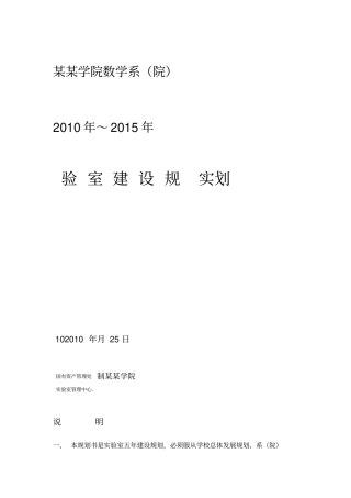 实验室建设规划书讲解