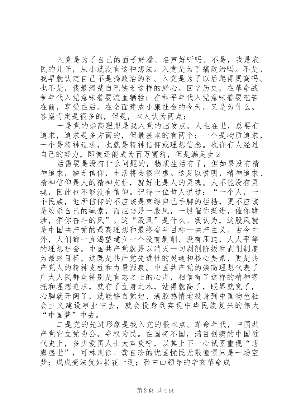 三个为什么心得体会大汇总_第2页